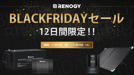 ブラックフライデーセールを本日より限定開催!