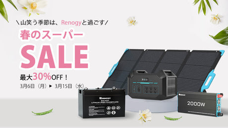 最大30%オフ!春のスーパーセール開催中!