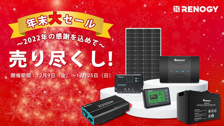 年末売り尽くしセールを本日より限定開催!