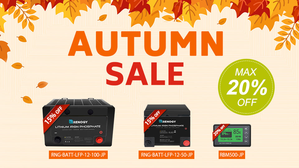 最大20%オフ!AUTUMN SALE開催のお知らせ!