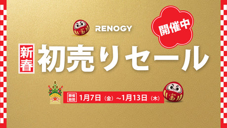 最大20%オフ!新春初売りセール開催のお知らせ!