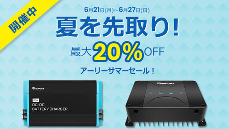 夏を先取り!アーリーサマーセールが本日より開催!