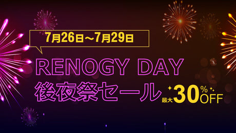 RENOGY DAY後夜祭セール開催中!