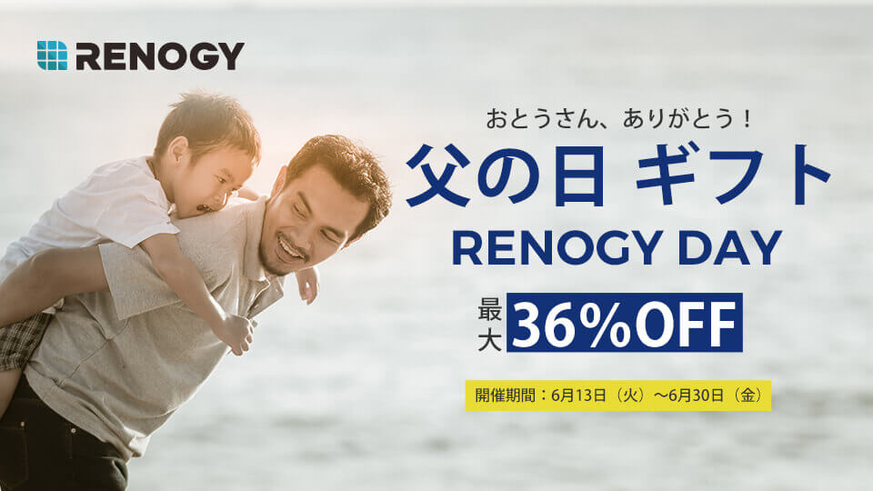 父の日!全商品対象15万以上15%OFF!更に5%OFFクーポン配布!