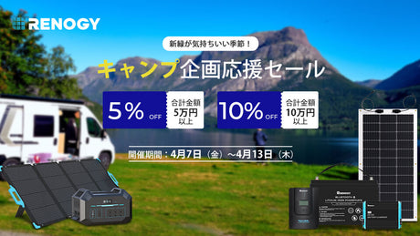 キャンプに繰り出そう!キャンプ企画応援セール開催中!