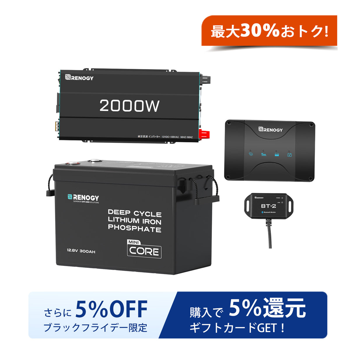 Renogy 12V 300Ah Mini リン酸鉄リチウムイオンバッテリー+2000W 12V 純正弦波インバーター+12V 50A DCC 走行充電器 セット