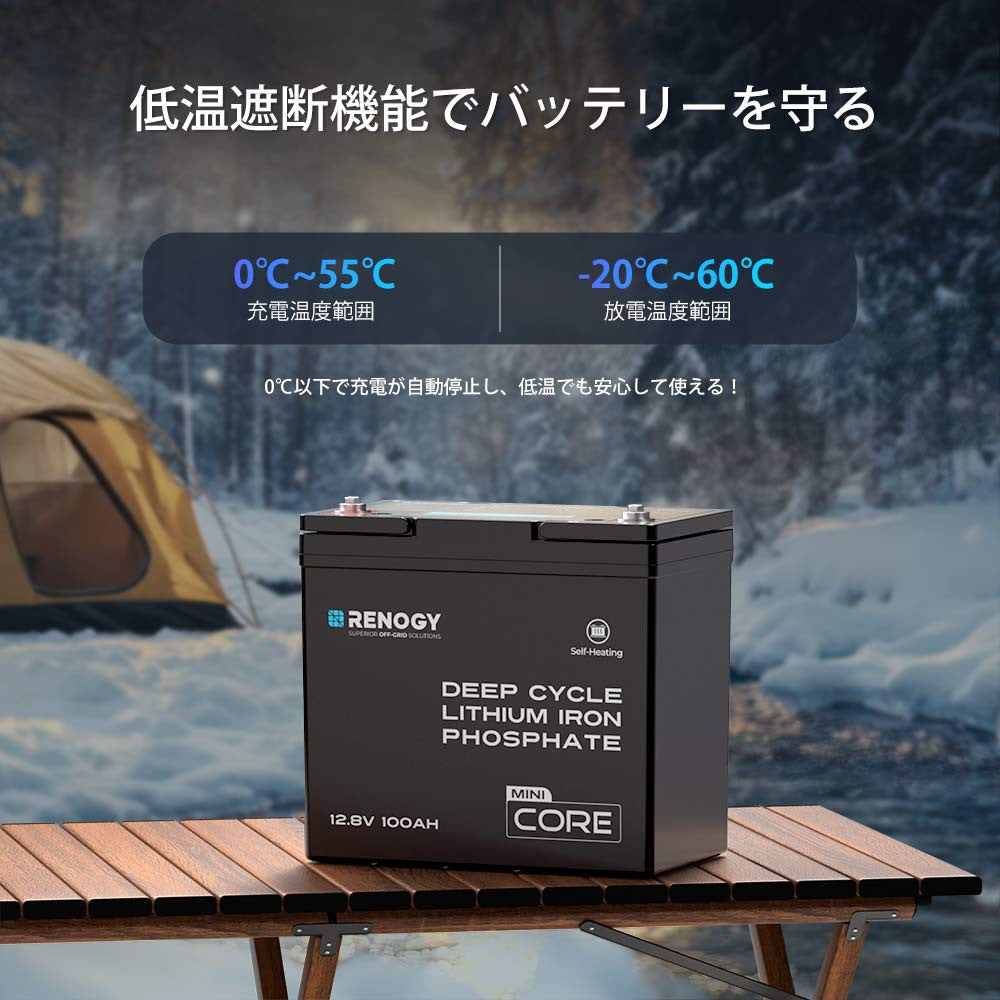 ヒート機能付き 12V 100Ah Coreシリーズ Mini リン酸鉄リチウムバッテリー