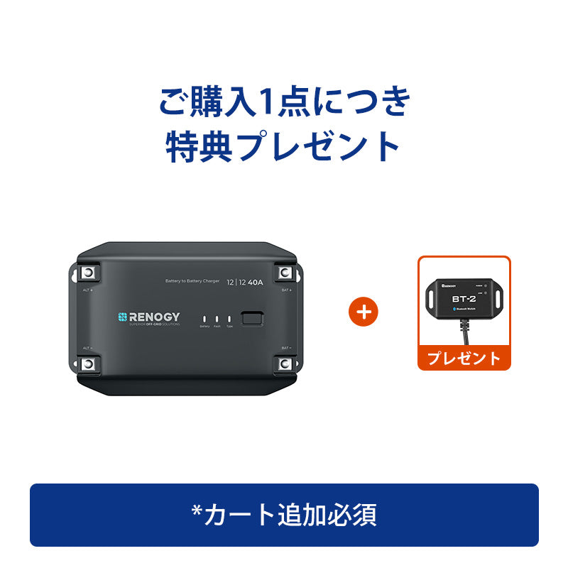 12V 40A DC-DC 走行充電器 | Renogy JP