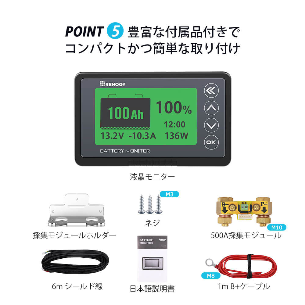 RBM500 バッテリーモニター 電圧計&電流計