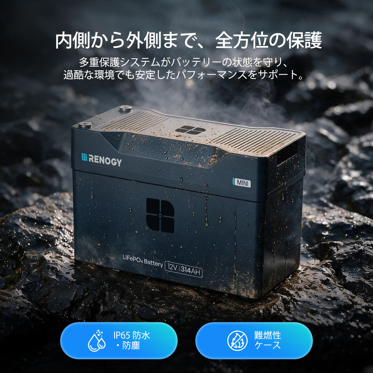 Renogy Reserve Mini スマート 12V 200Ah&314Ah