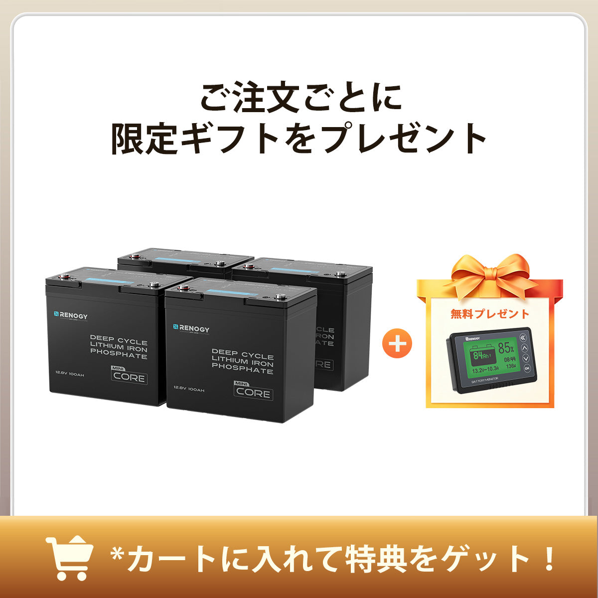 【2点/4点セット】12V 100Ah Core シリーズ Mini リン酸鉄リチウムイオンバッテリー