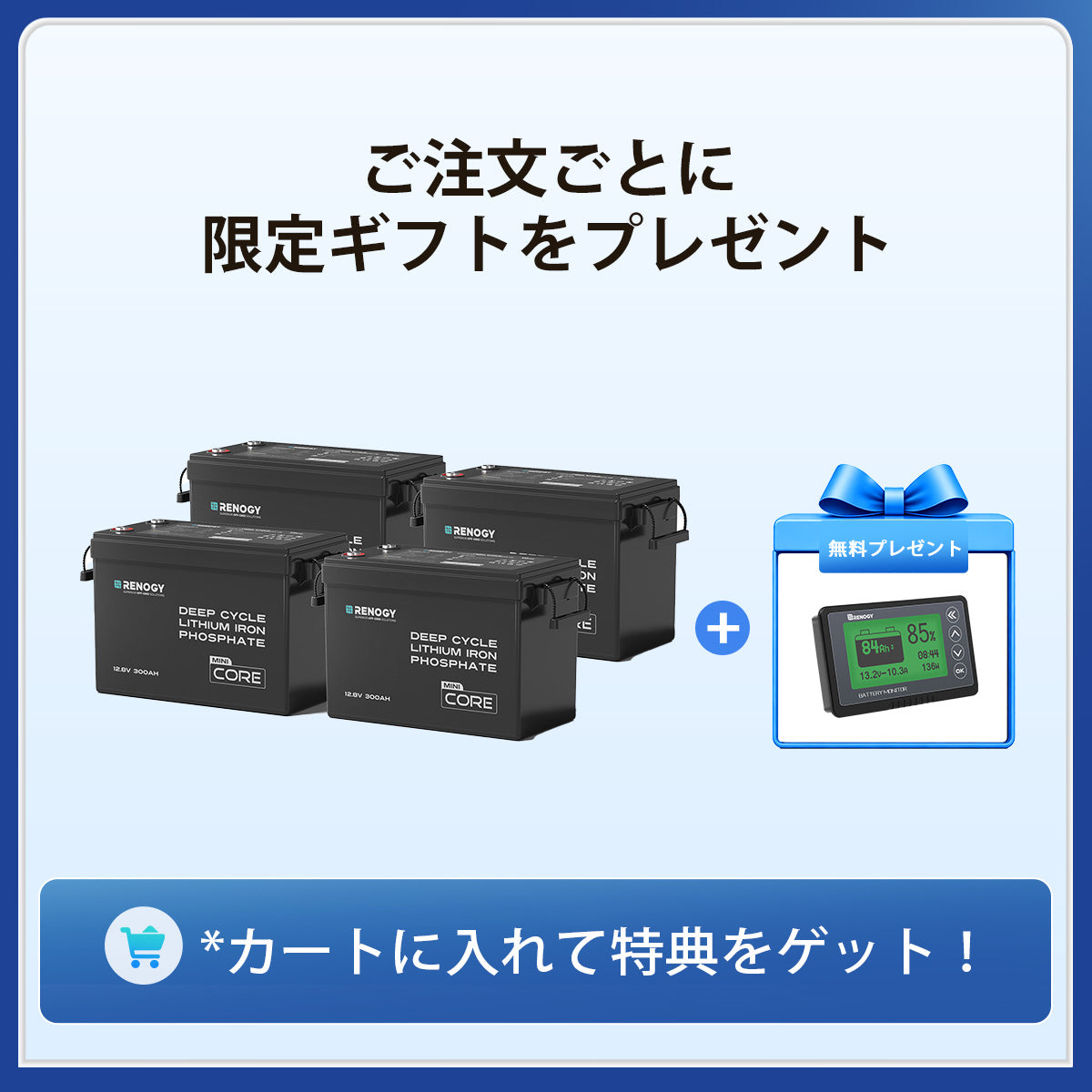 12V 300Ah/200Ah/100Ah Core シリーズ Mini リン酸鉄リチウムイオンバッテリー