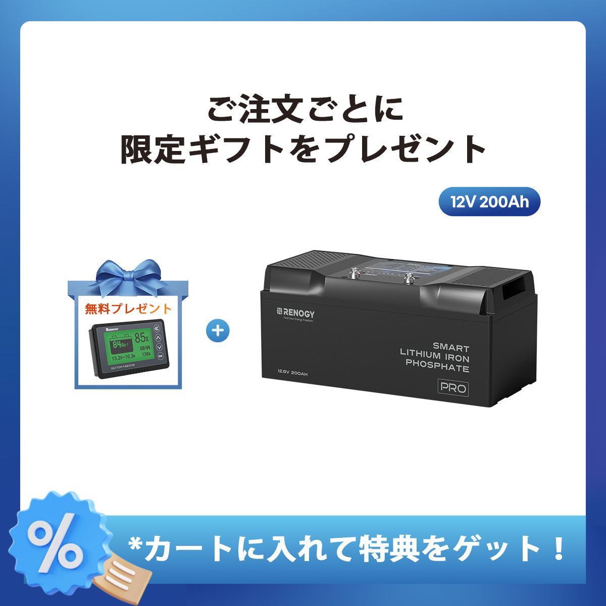 ヒート機能付き 12V 200Ah/100Ah Pro シリーズ リン酸鉄リチウムイオンバッテリー Bluetooth内蔵