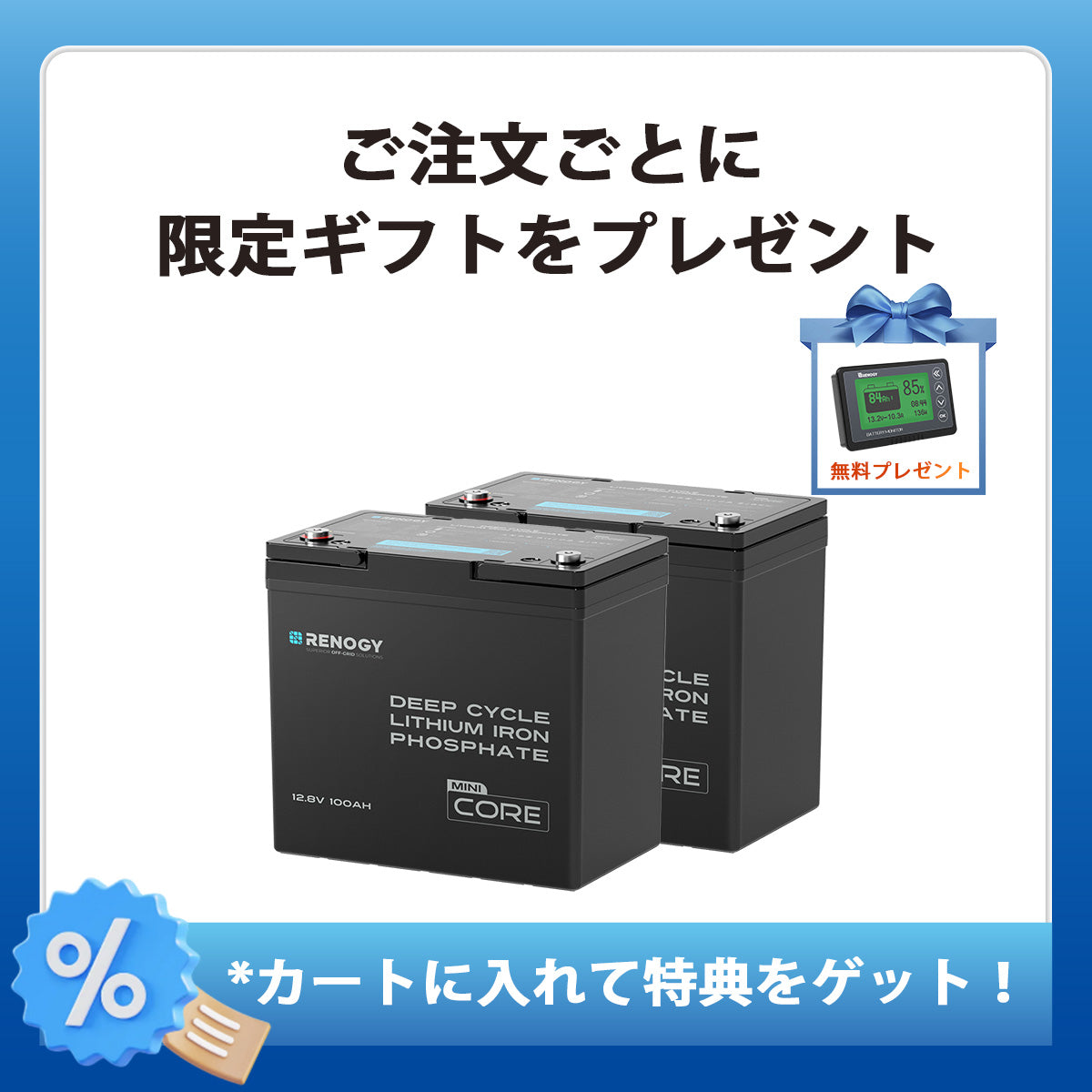 【2点/4点セット】12V 200Ah Coreシリーズ Mini リン酸鉄リチウムイオンバッテリー
