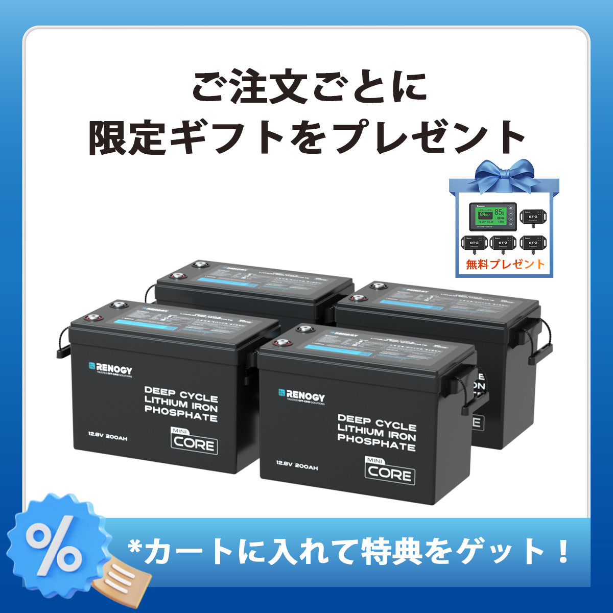 12V 200Ah Coreシリーズ Mini リン酸鉄リチウムイオンバッテリー