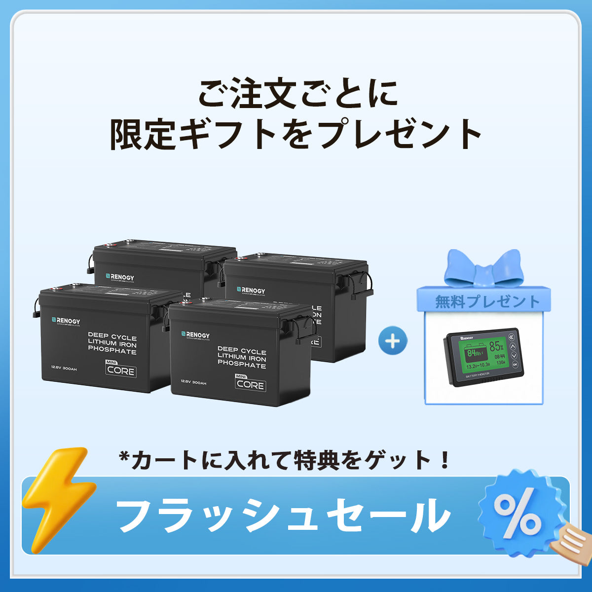 12V 300Ah/200Ah/100Ah Core シリーズ Mini リン酸鉄リチウムイオンバッテリー