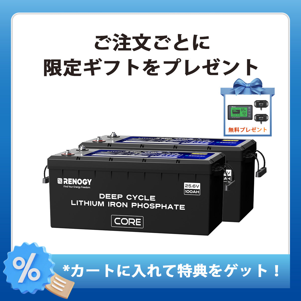 ヒート機能付き 24V200Ah Core LTシリーズ リン酸鉄リチウムイオンバッテリー