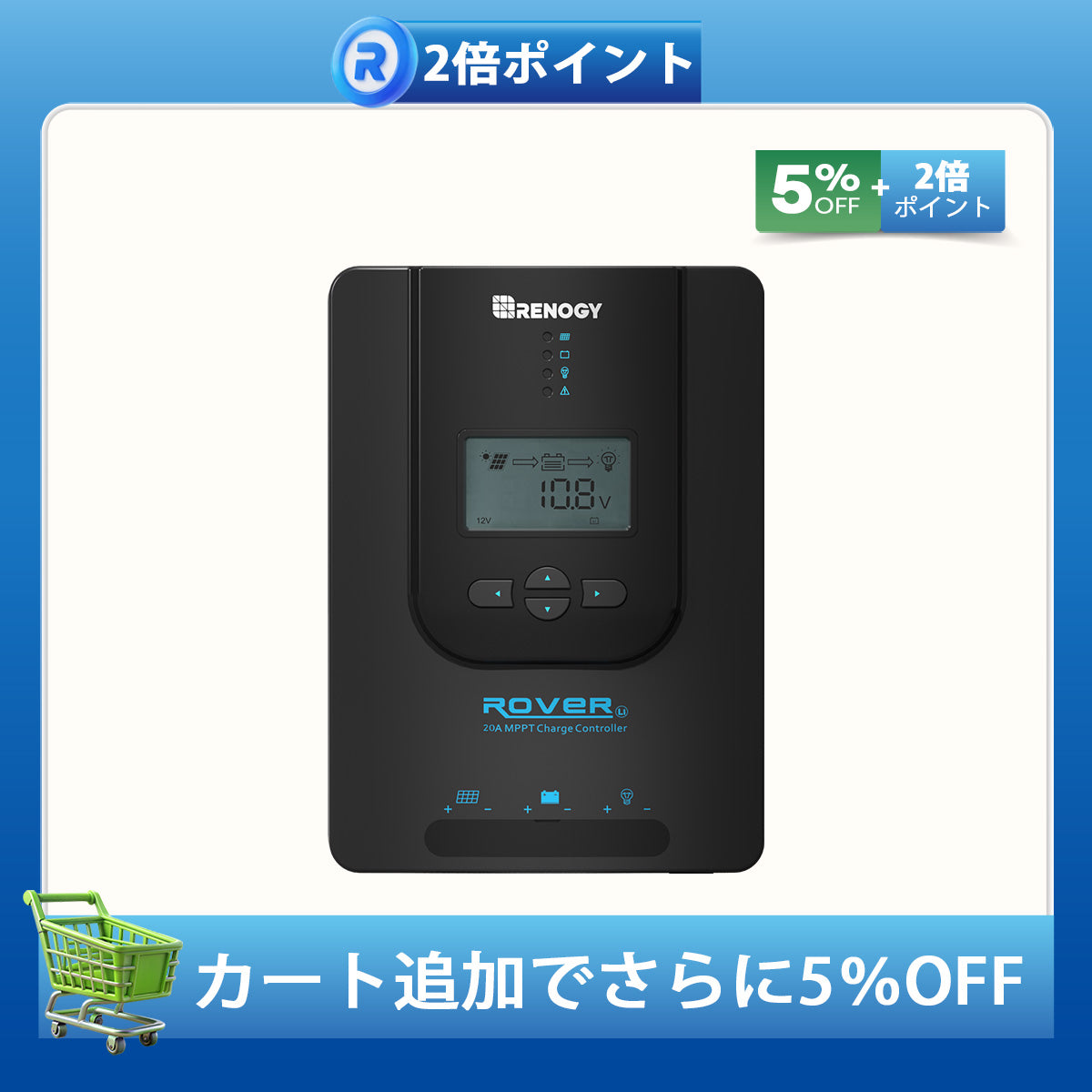 ROVER LIシリーズ 20A MPPT チャージコントローラー(新モデル)