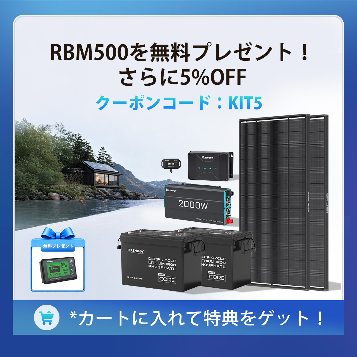RVソリューション | 3.8kWhスタンダードモデル & 7.6kWh大容量モデル