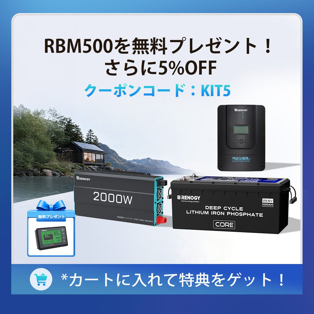200Ah パワーキット|24V 200Ah リン酸鉄リチウムイオンバッテリー+2000W 24Vインバーター+60A チャージコントローラー