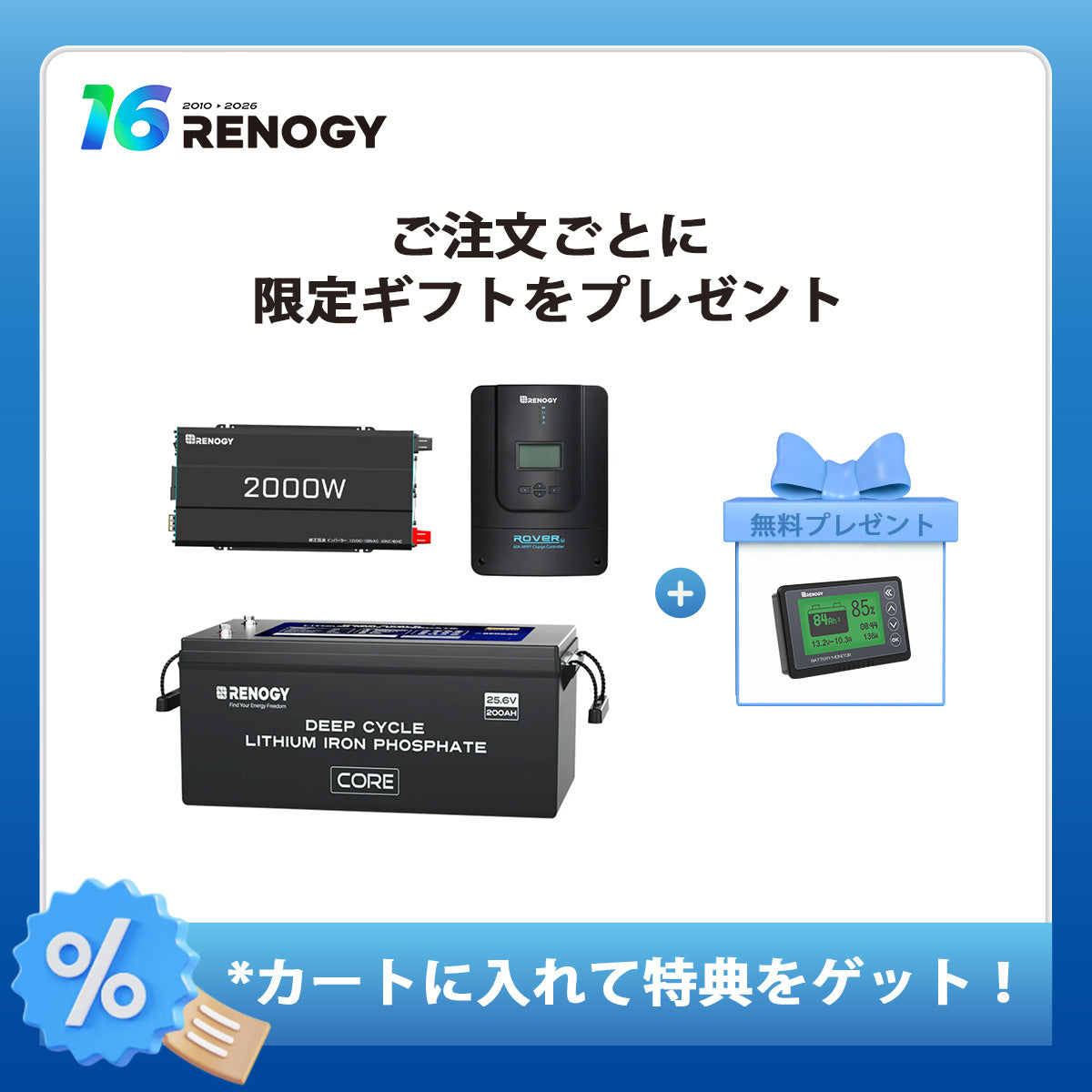 200Ah パワーキット|24V 200Ah リン酸鉄リチウムイオンバッテリー+2000W 24Vインバーター+60A チャージコントローラー