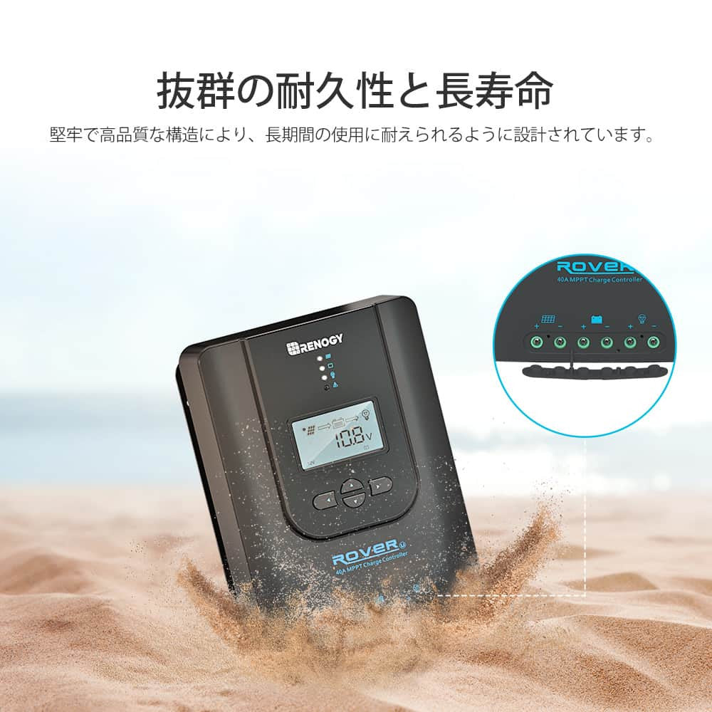 MPPT チャージコントローラー 40A ROVER LIシリーズ(新モデル)