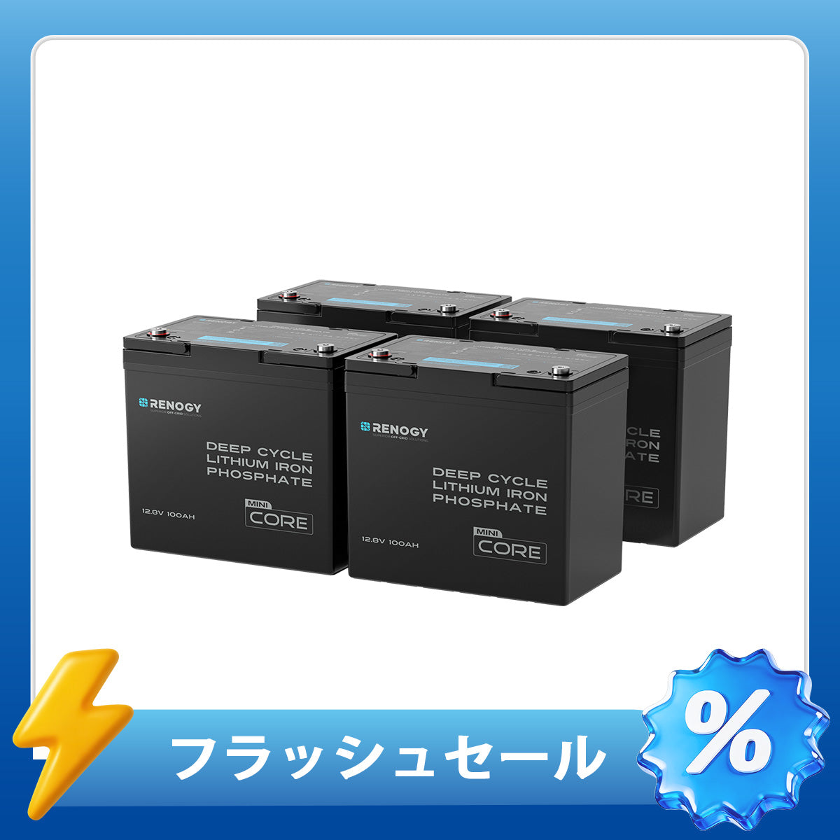 12V 300Ah/200Ah/100Ah Core シリーズ Mini リン酸鉄リチウムイオンバッテリー