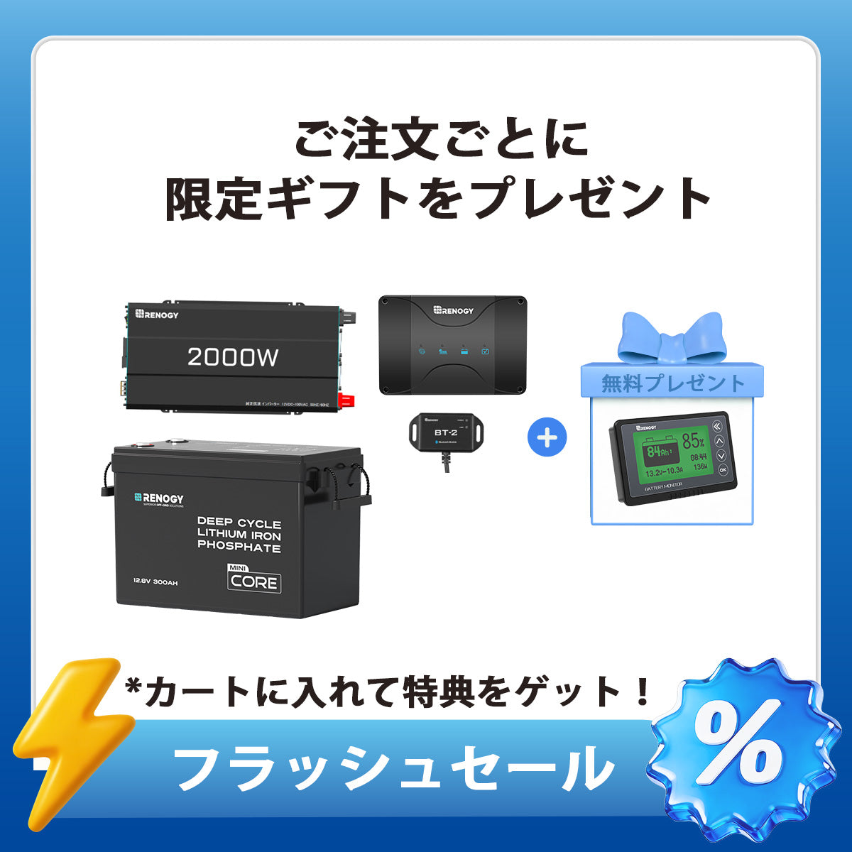 300Ah パワーキット|300Ahリン酸鉄リチウムイオンバッテリー+2000Wインバーター+50A DCC 走行充電器