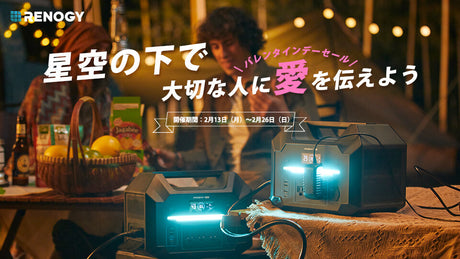大切な人と一緒に過ごす。バレンタインデーセール本日より開催！