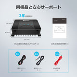 12V 50A DCC 走行充電器 MPPT内蔵 LiFePO4、SLA、GEL、AGM、鉛蓄電池対応