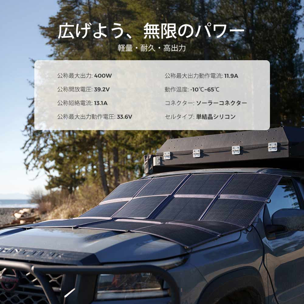 【新発売】400W 折り畳みソーラーパネルブランケット