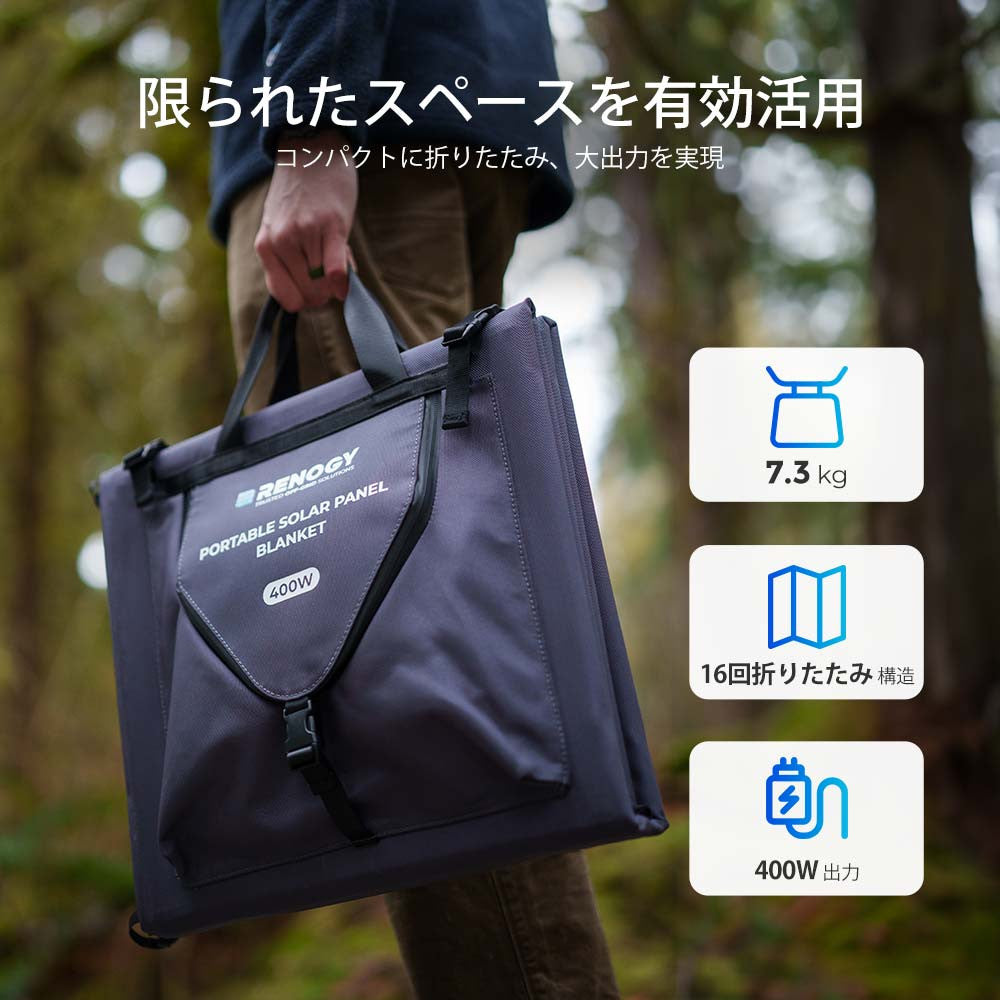 【新発売】400W 折り畳みソーラーパネルブランケット
