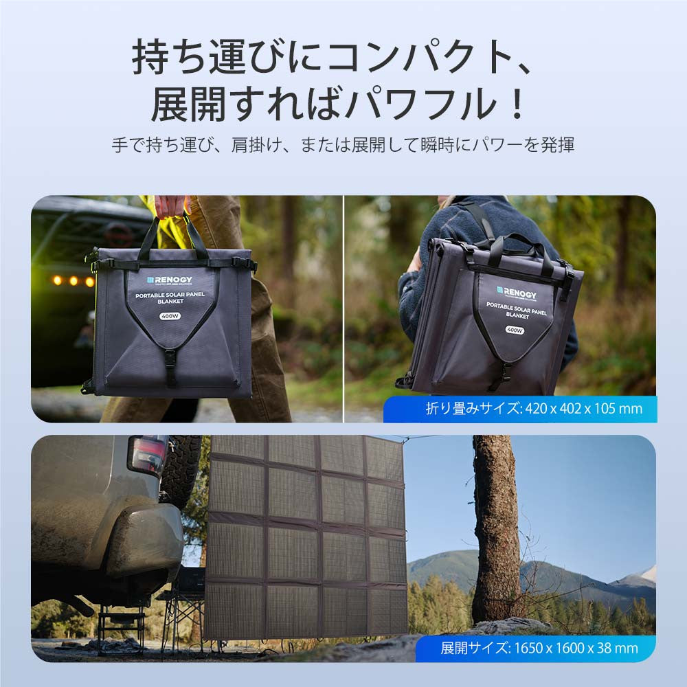 【新発売】400W 折り畳みソーラーパネルブランケット