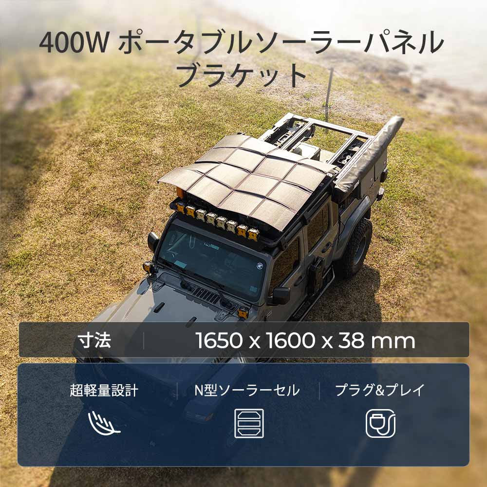 【新発売】400W 折り畳みソーラーパネルブランケット
