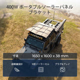 【新発売】400W 折り畳みソーラーパネルブランケット
