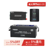 Renogy ヒート機能付き 24V 200Ah リン酸鉄リチウムイオンバッテリー+2000W 24V 純正弦波インバーター+60A MPPT チャージコントローラー　セット