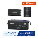Renogy ヒート機能付き 24V 200Ah リン酸鉄リチウムイオンバッテリー+2000W 24V 純正弦波インバーター+60A MPPT チャージコントローラー　セット