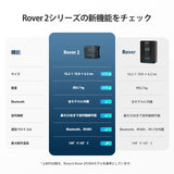 Rover 2 シリーズ コンパクトMPPTチャージコントローラー Bluetooth内蔵
