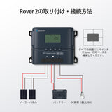 Rover 2 シリーズ コンパクトMPPTチャージコントローラー Bluetooth内蔵