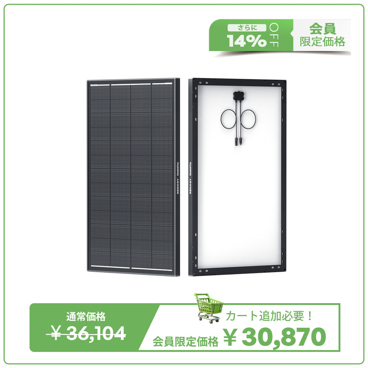 200W ShadowFluxシリーズ 影に強い N型 高効率ソーラーパネル