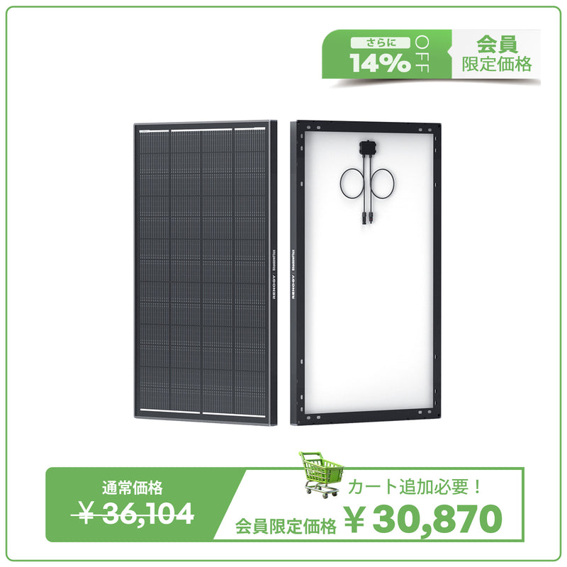 200W ShadowFluxシリーズ 影に強い N型 高効率ソーラーパネル