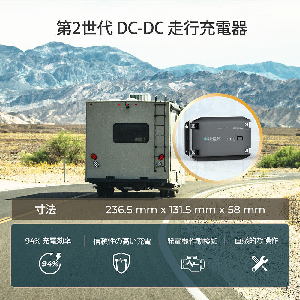 12V 20A DC-DC 走行充電器