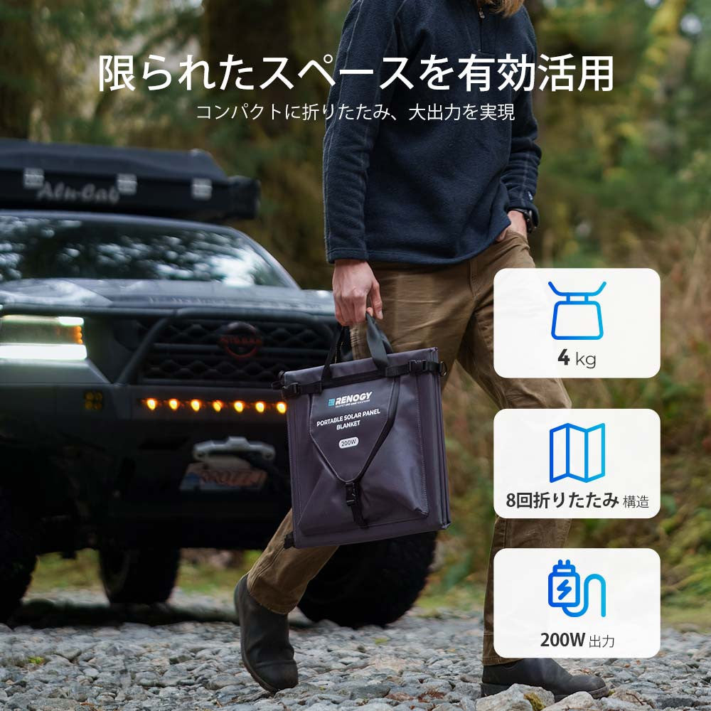 【新発売】200W 折り畳みソーラーパネルブランケット