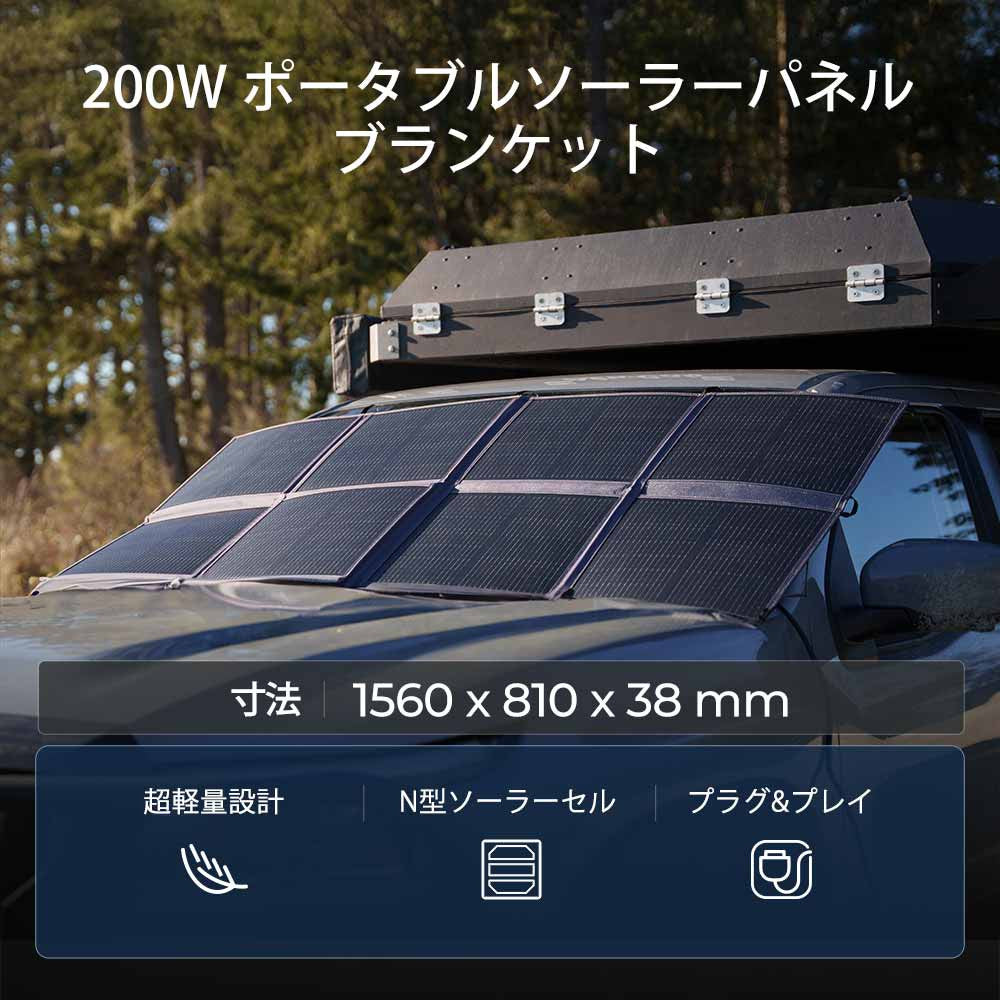 【新発売】200W 折り畳みソーラーパネルブランケット