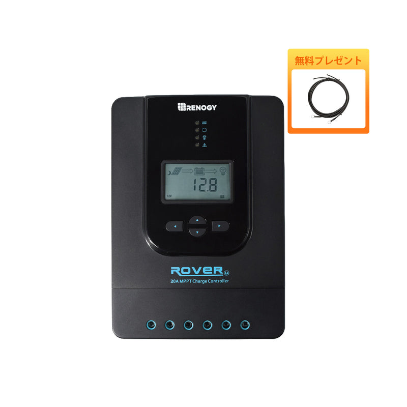 ROVER LIシリーズ 20A/40A/60A MPPT チャージコントローラー