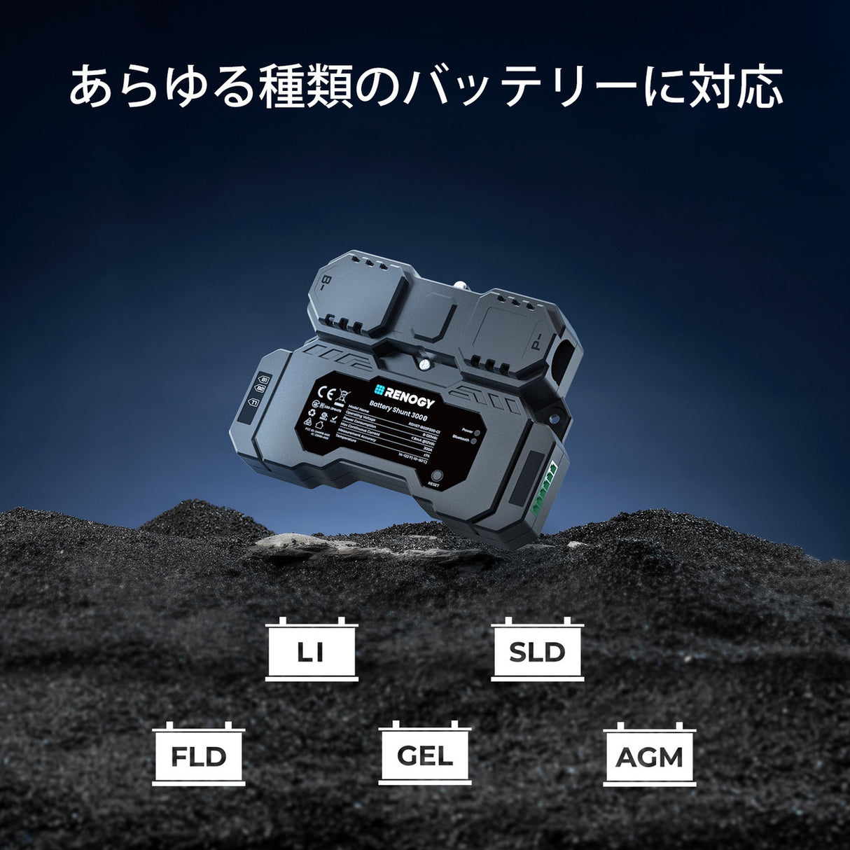 バッテリーシャント300