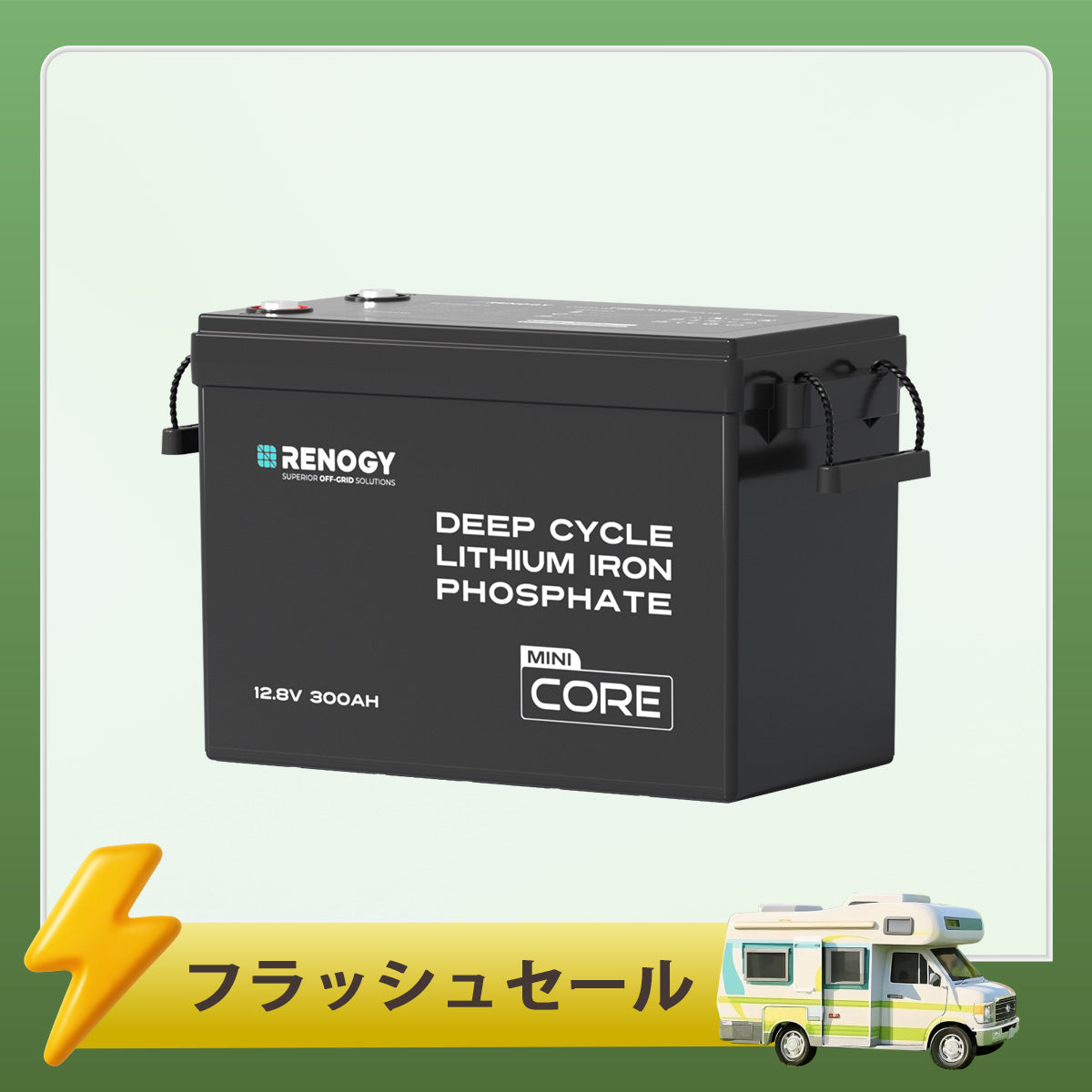 12V 300Ah Coreシリーズ Mini リン酸鉄リチウムイオンバッテリー