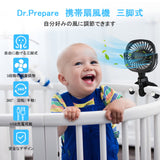 くねくね三脚式 ミニ扇風機  DR.PREPARE