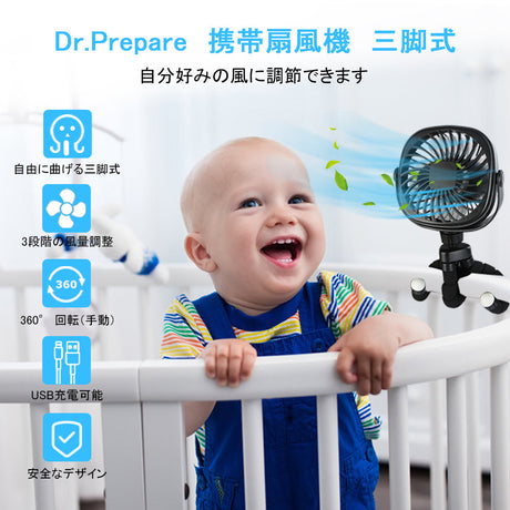くねくね三脚式 ミニ扇風機  DR.PREPARE