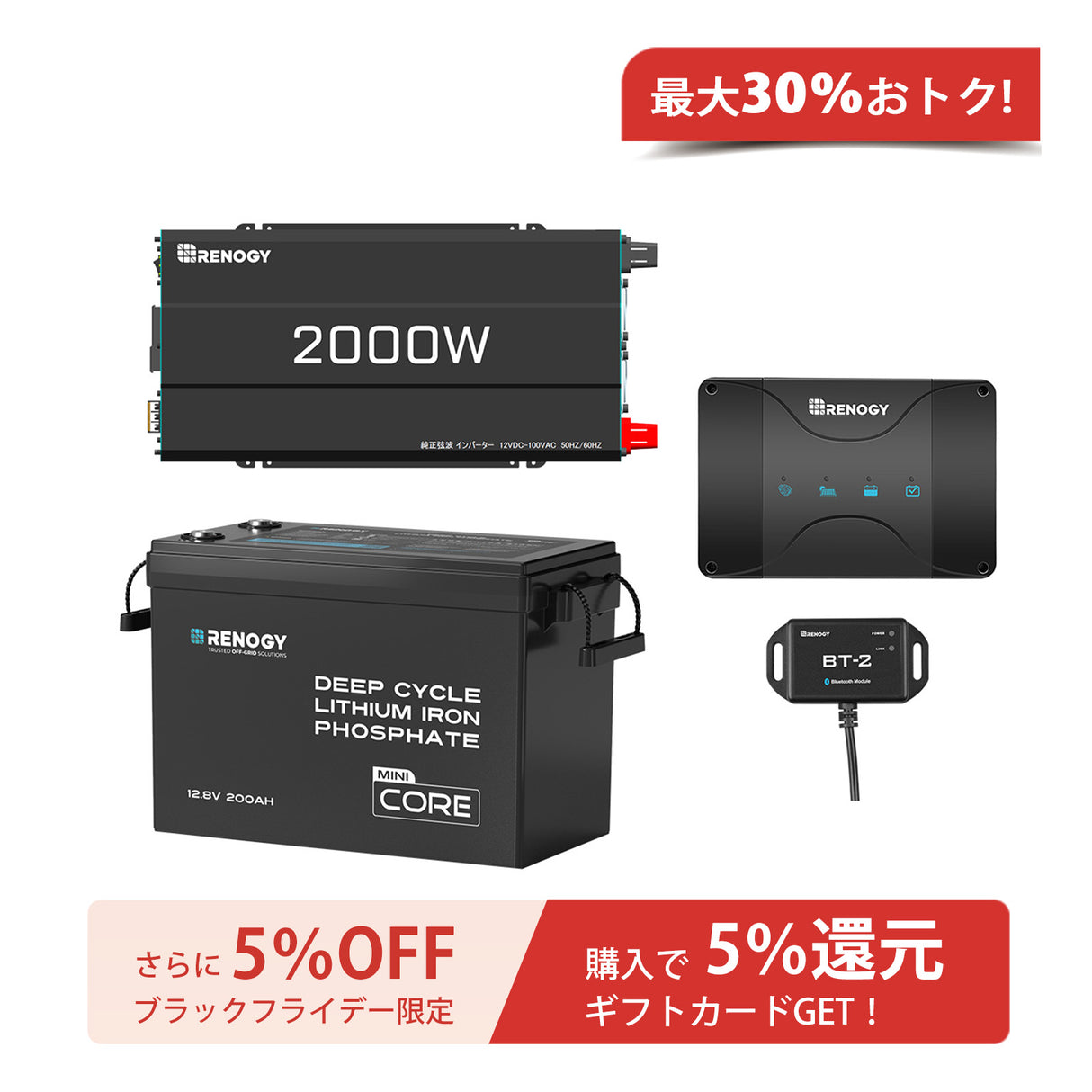 Renogy 12V 200Ah Mini リン酸鉄リチウムイオンバッテリー+2000W 12V 純正弦波インバーター+12V 50A DCC 走行充電器　セット